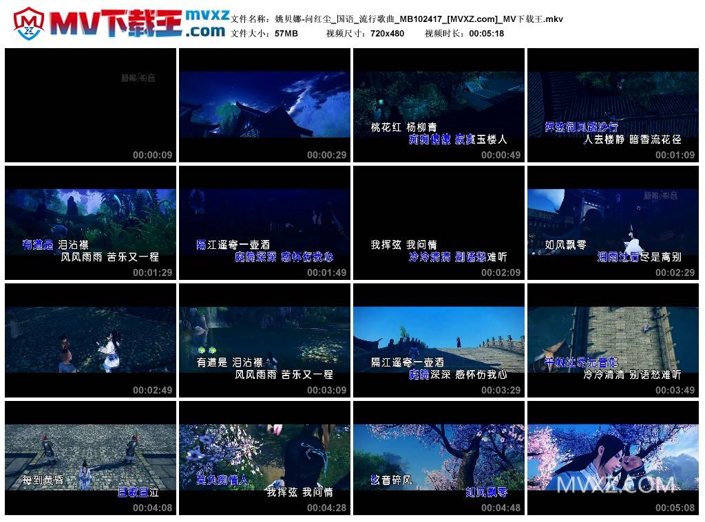 姚贝娜-问红尘_国语_流行歌曲_MB102417